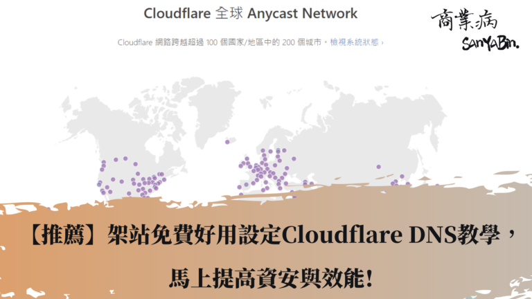 Cloudflare DNS教學