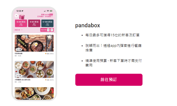 foodpanda 新客曝光廣告