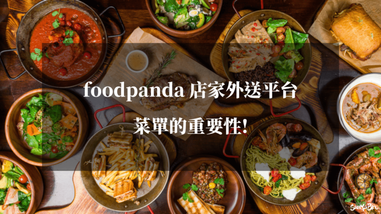foodpanda 菜單